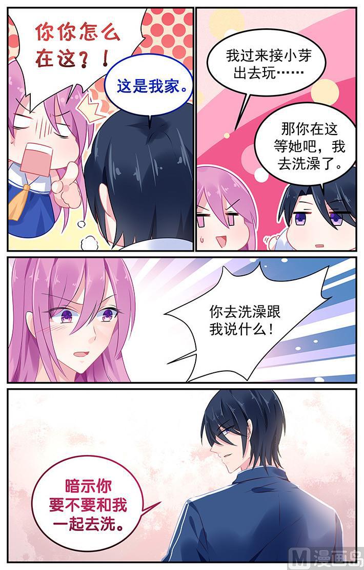 极品辣妈1-100集免费观看漫画,第110话 六年前的男人2图