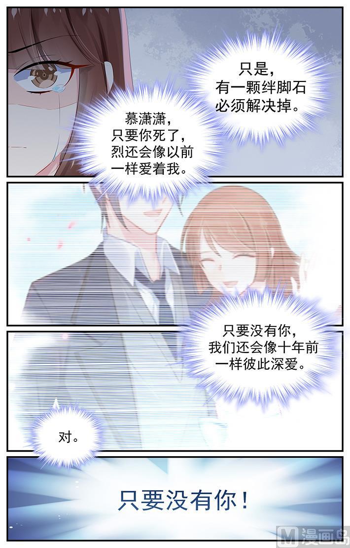 极品辣妈不好惹结局漫画,第126话 夏浅心跑了2图