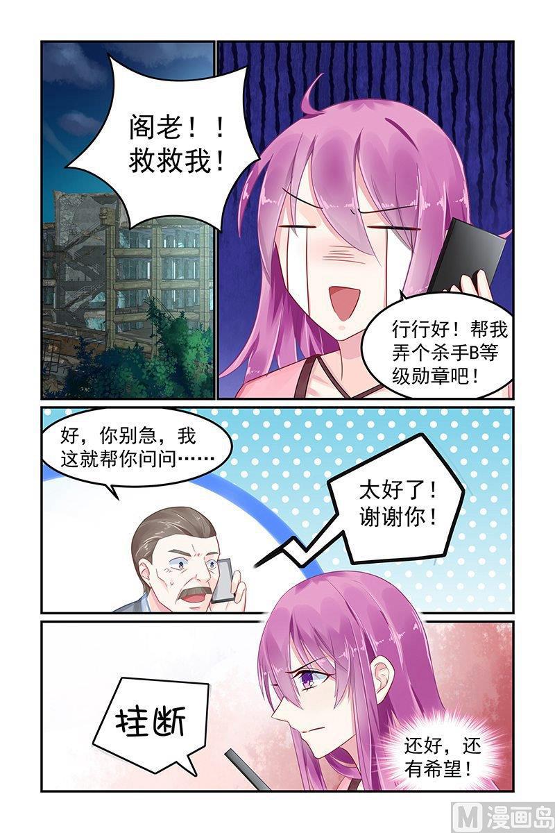 极品辣妈不好惹全集免费在线观看漫画,第77话 坠入地狱2图