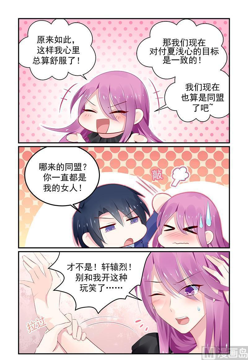 极品辣妈好威武爱奇艺漫画,第124话 轩辕烈老谋深算2图