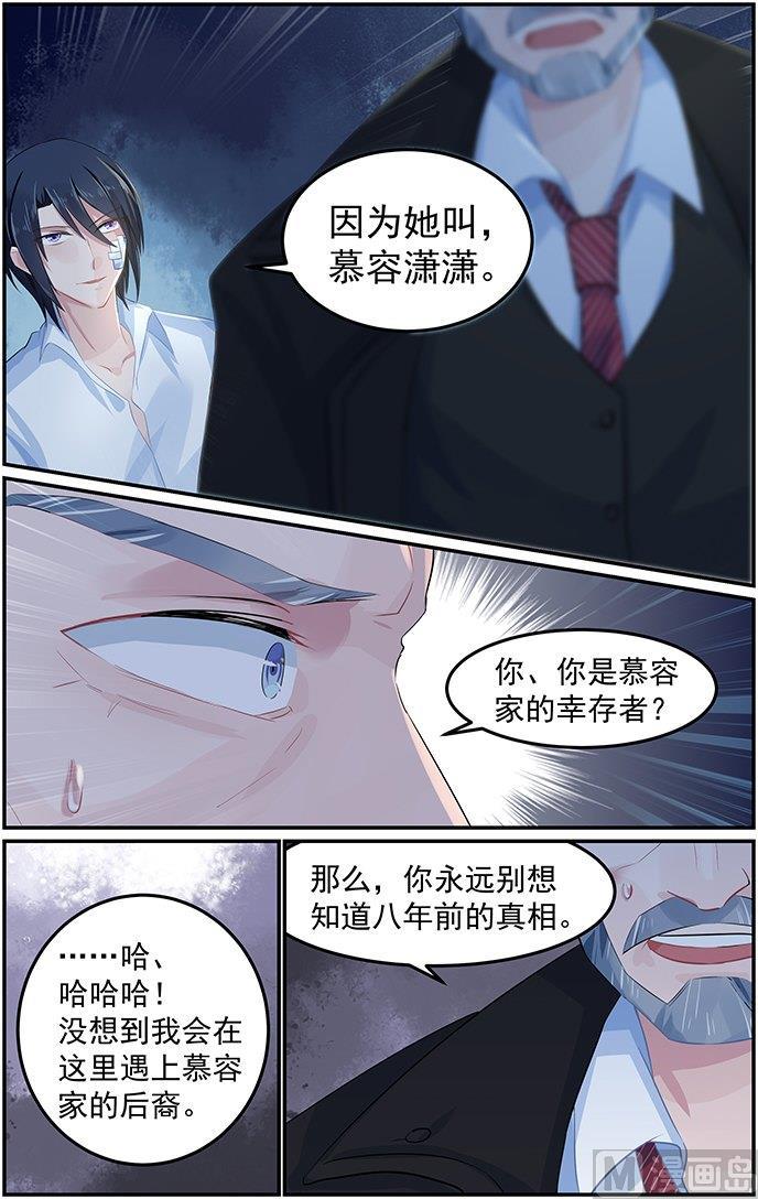 极品辣妈好威武小说伦敦漫画,第73话 背后真凶2图