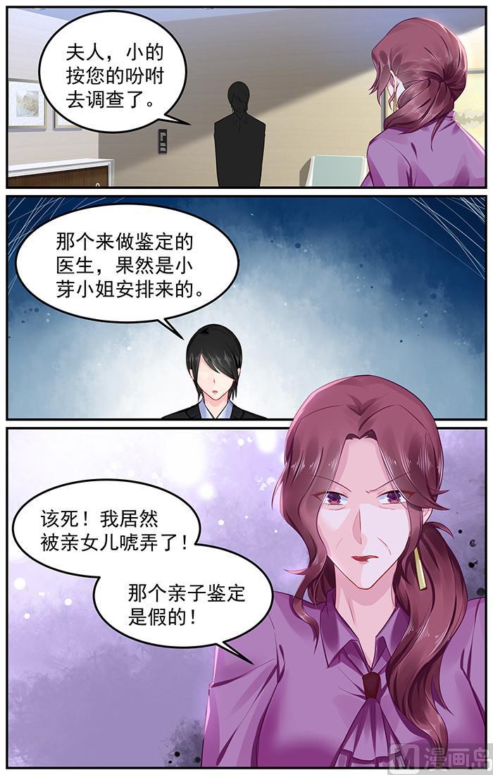 极品辣妈谁演的漫画,第95话 神秘女人1图