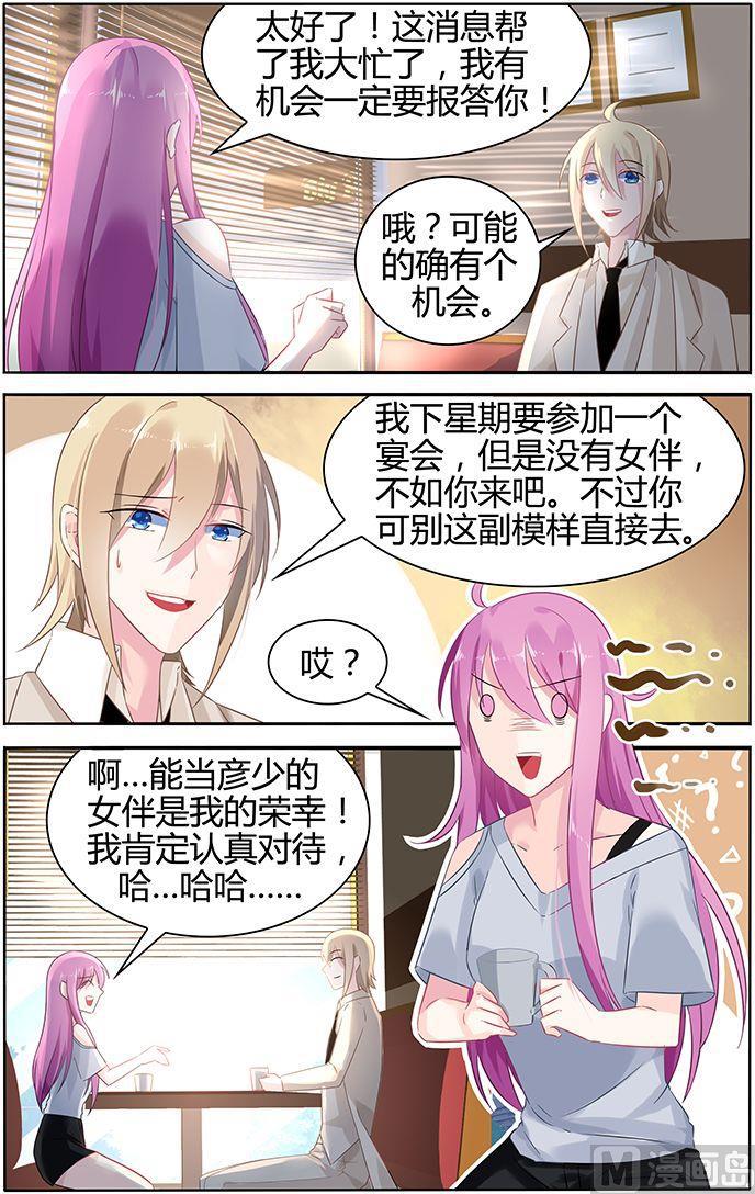 极品辣妈好v5直升机漫画,第43话 彦少的女伴2图