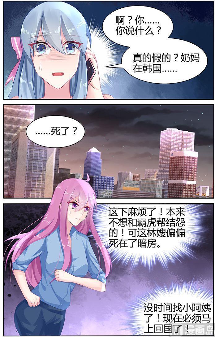 极品辣妈好威武吻戏漫画,第48话 杀人凶手2图