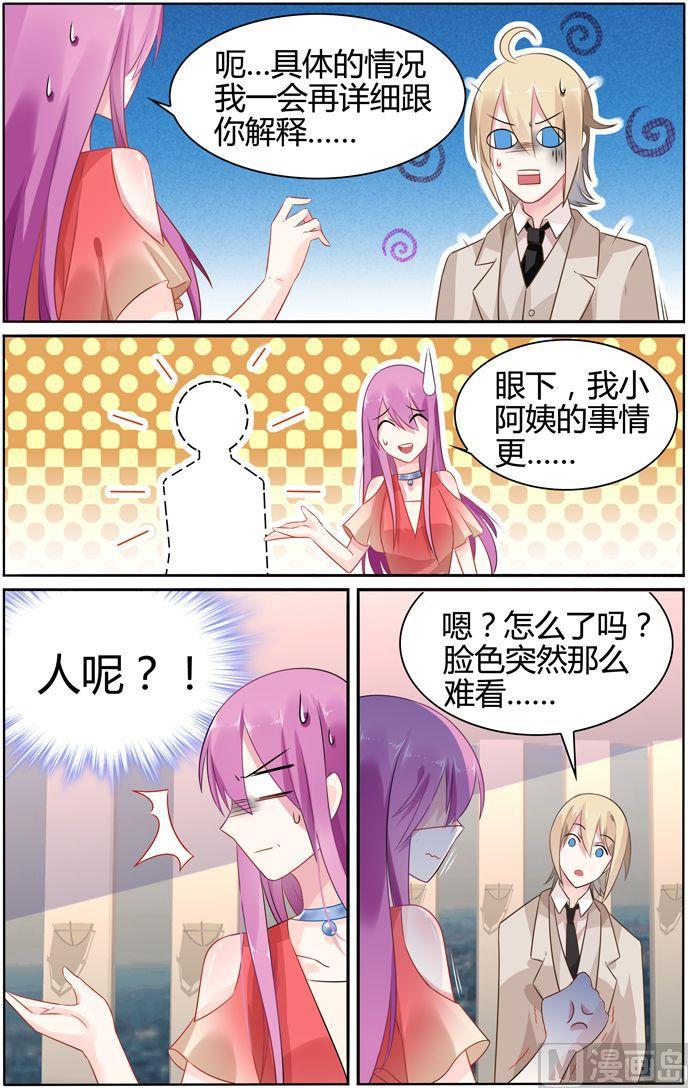 极品辣妈不好惹完整版漫画,第31话 萧慕是女人？1图