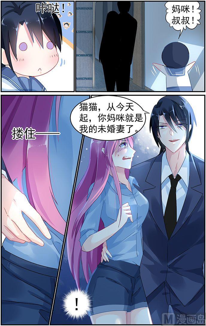 极品辣妈谁演的漫画,第52话 未婚妻的职责1图