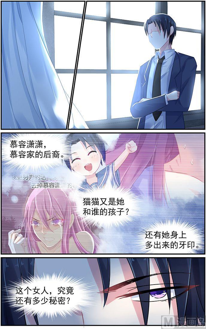 极品辣妈不好惹漫画的小说名漫画,第69话 慕容家的真相2图