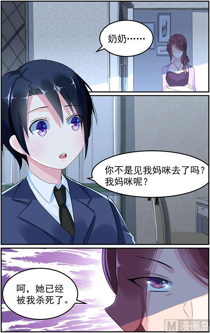 极品辣妈不好惹什么时候拍的漫画,第58话 斩草先除根2图