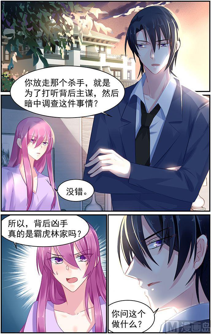 极品辣妈不好惹完整版漫画,第69话 慕容家的真相2图