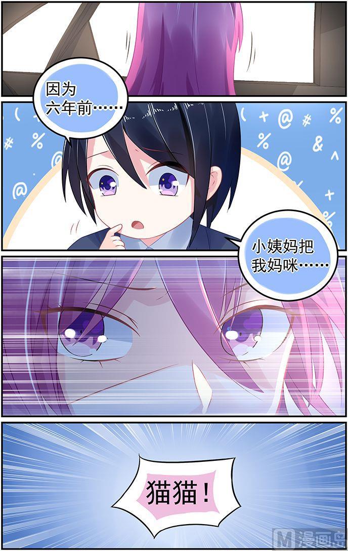 极品辣妈好威武吻戏漫画,第54话 五大家族之轩辕1图