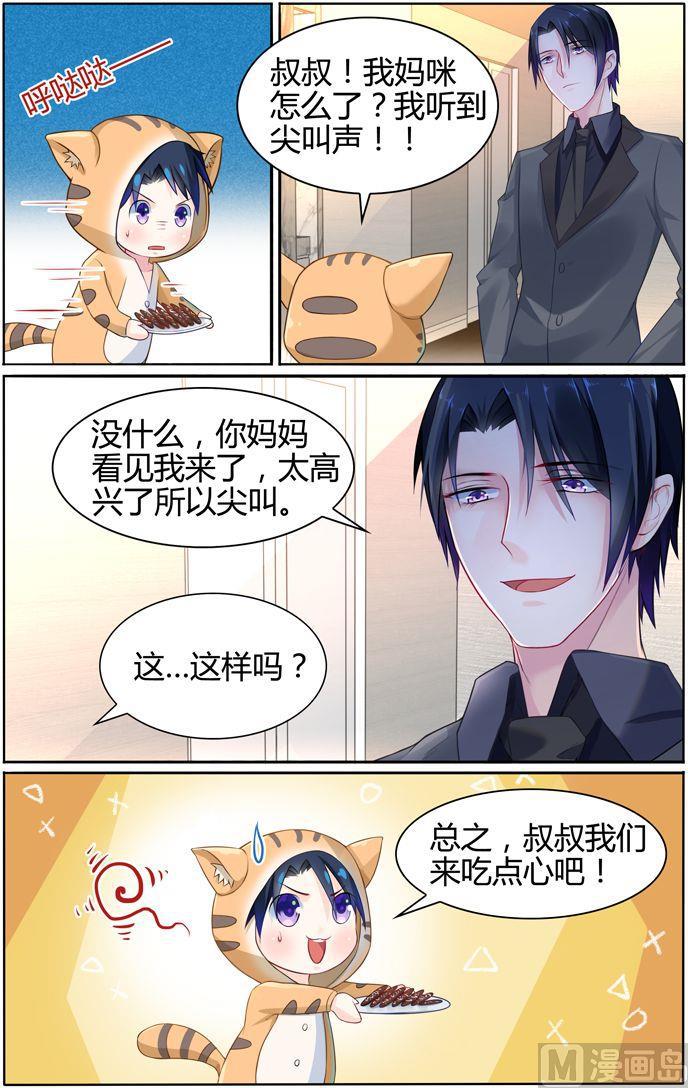 极品辣妈不好惹全集免费听漫画,第21话 半夜偷袭2图