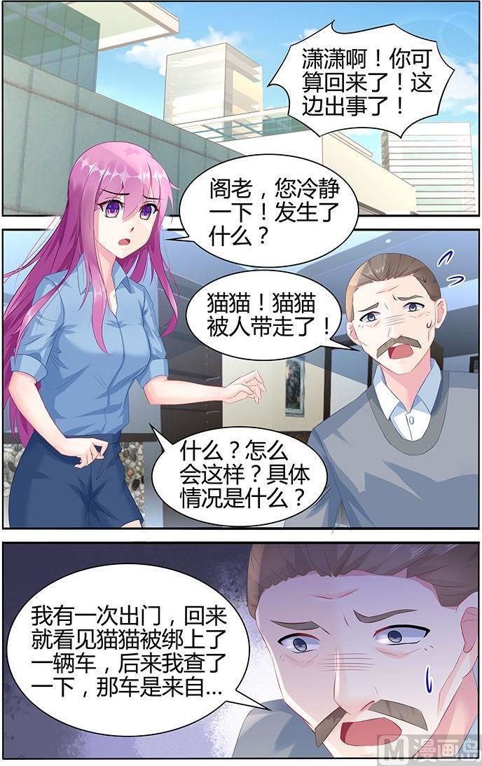 极品辣妈好v5直升机漫画,第49话 究竟谁绑架了猫猫2图