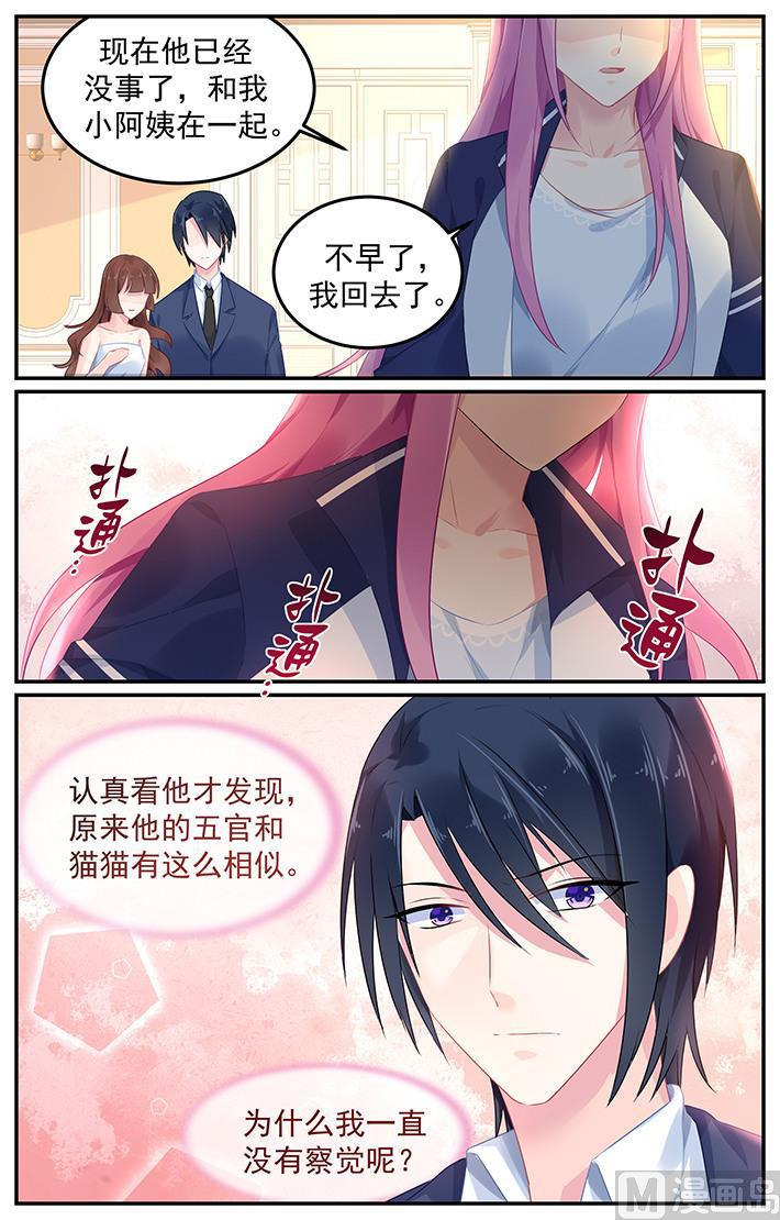 极品辣妈1-100集免费观看漫画,第110话 六年前的男人2图