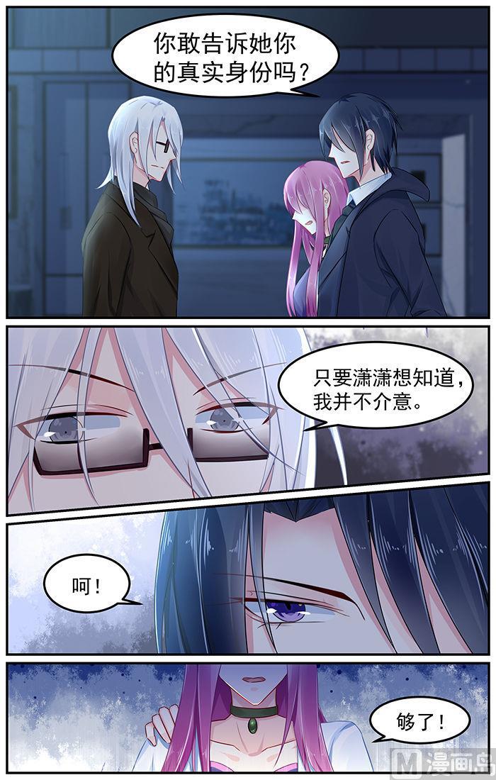 极品辣妈不好惹最后一集大结局漫画,第84话 轩辕烈的质问1图