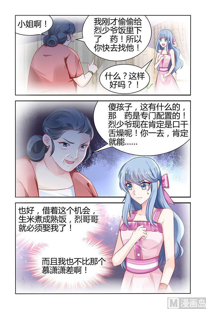 极品辣妈好威武小说伦敦漫画,第40话 嫉妒的化身2图