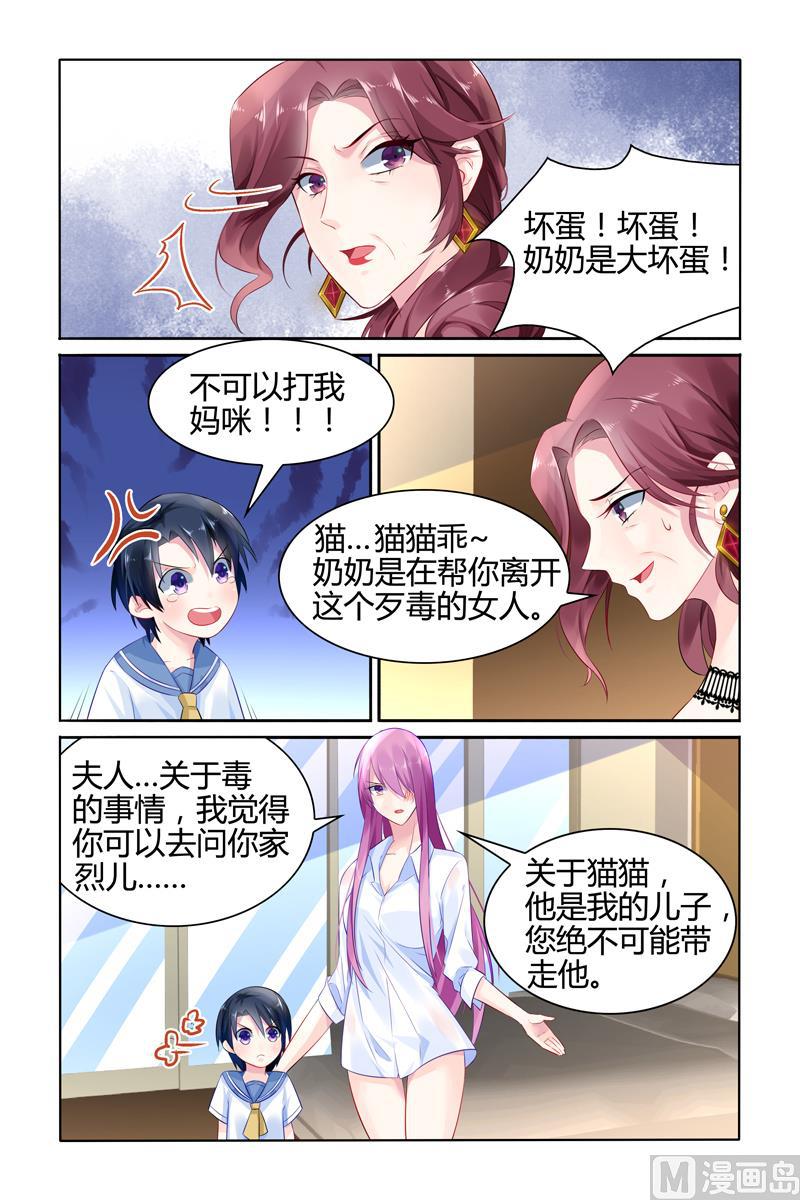 极品辣妈不好惹免费漫画全集下拉漫画,第27话 被老夫人污蔑2图