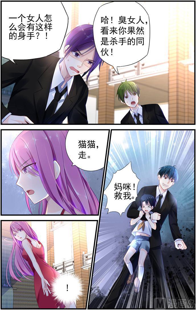 极品辣妈不好惹结局漫画,第3话 机灵的小儿子1图