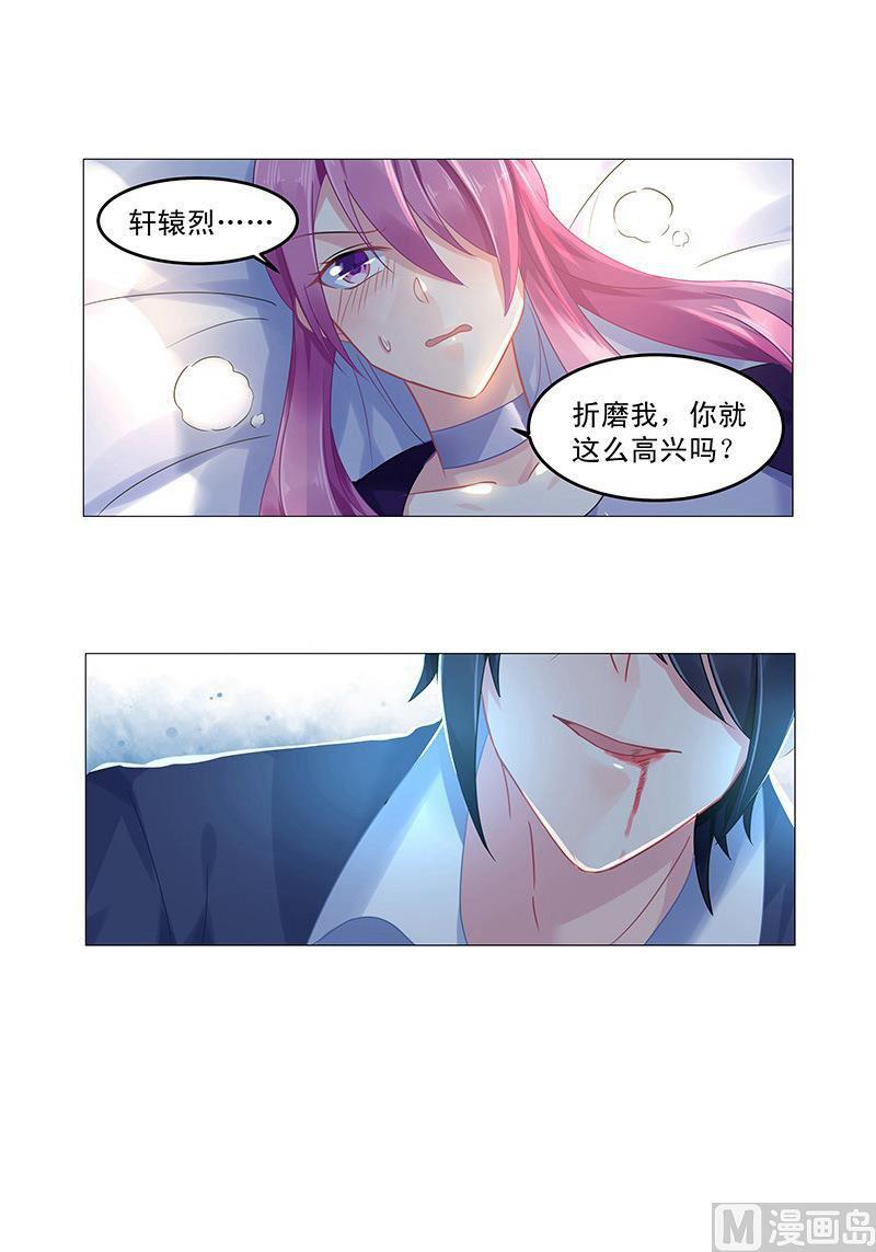 极品辣妈不好惹漫画,第64话 他的肆虐2图