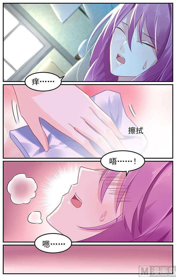 极品辣妈不好惹动漫版漫画,第66话 牙印2图