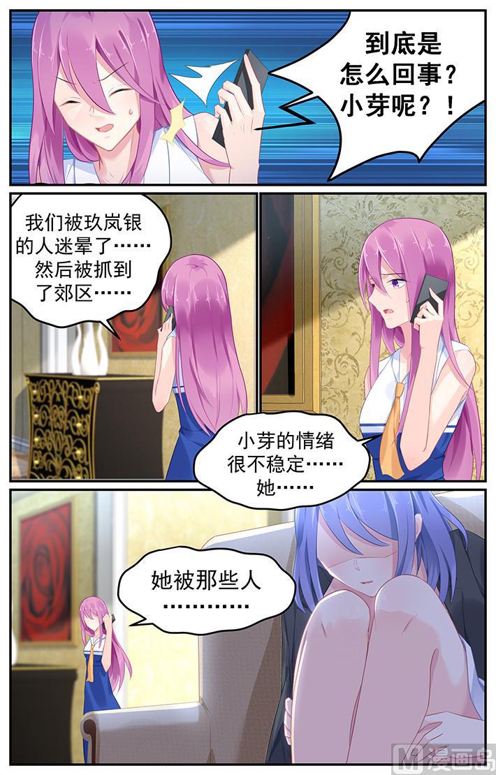 极品辣妈不好惹免费漫画全集下拉漫画,第113话 绝对不可以离开她身边2图