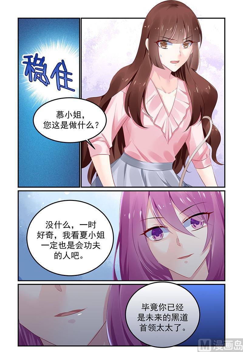 极品辣妈好威武小说免费阅读全文漫画,第122话 鱼儿已上钩2图