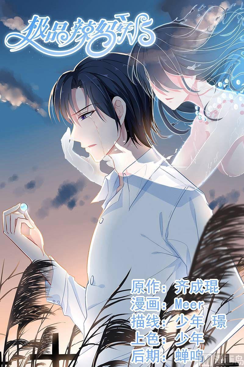 极品辣妈不好惹什么时候拍的漫画,第68话 变温柔的他1图