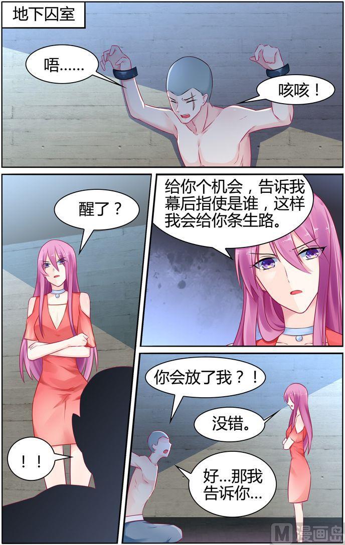 极品辣妈不好惹65集漫画,第33话 霸虎林家2图