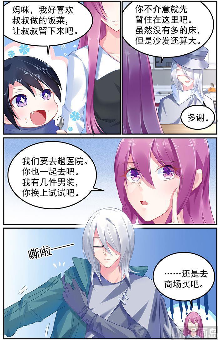 极品辣妈不好惹剧情漫画,第61话 史上最悠闲的吻1图