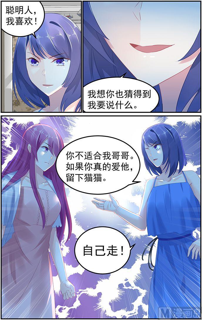 极品辣妈不好惹小说全文免费阅读漫画,第55话 魔女轩辕小芽2图