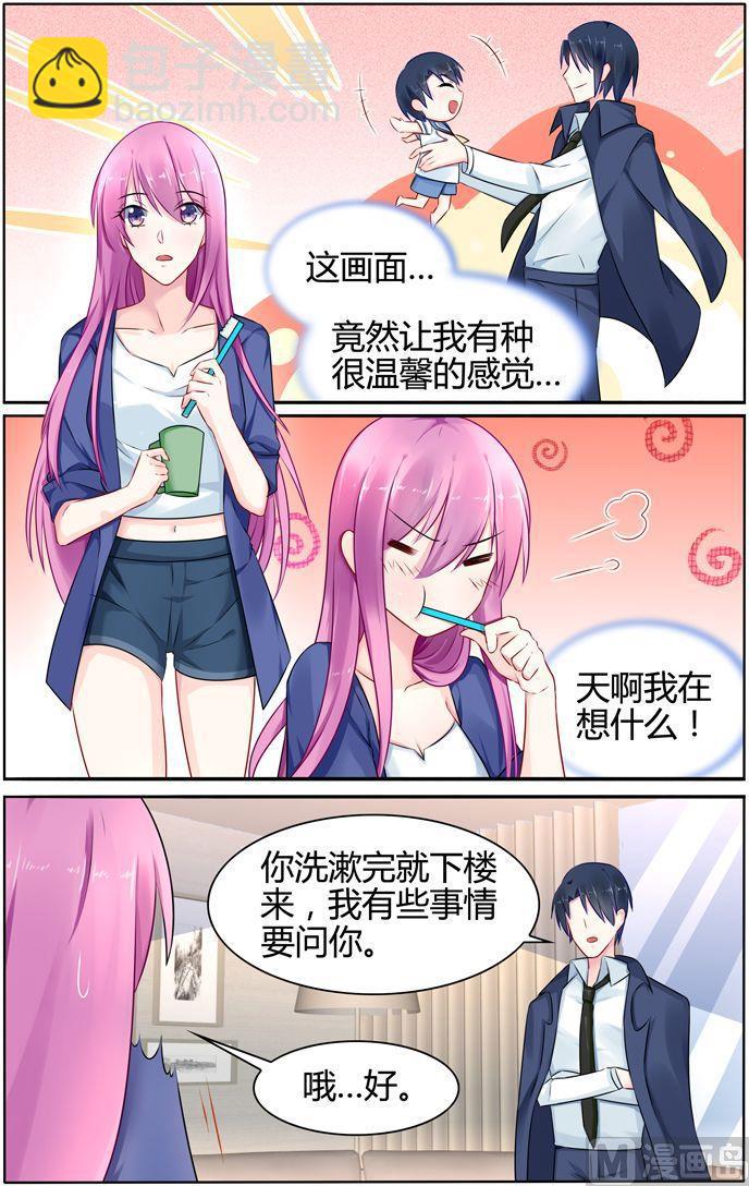 极品辣妈不好惹65集漫画,第33话 霸虎林家2图