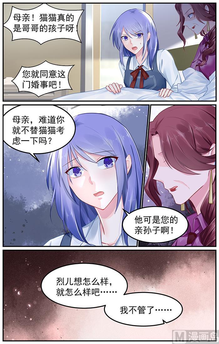 极品辣妈不好惹什么时候拍的漫画,第94话 助攻小芽2图