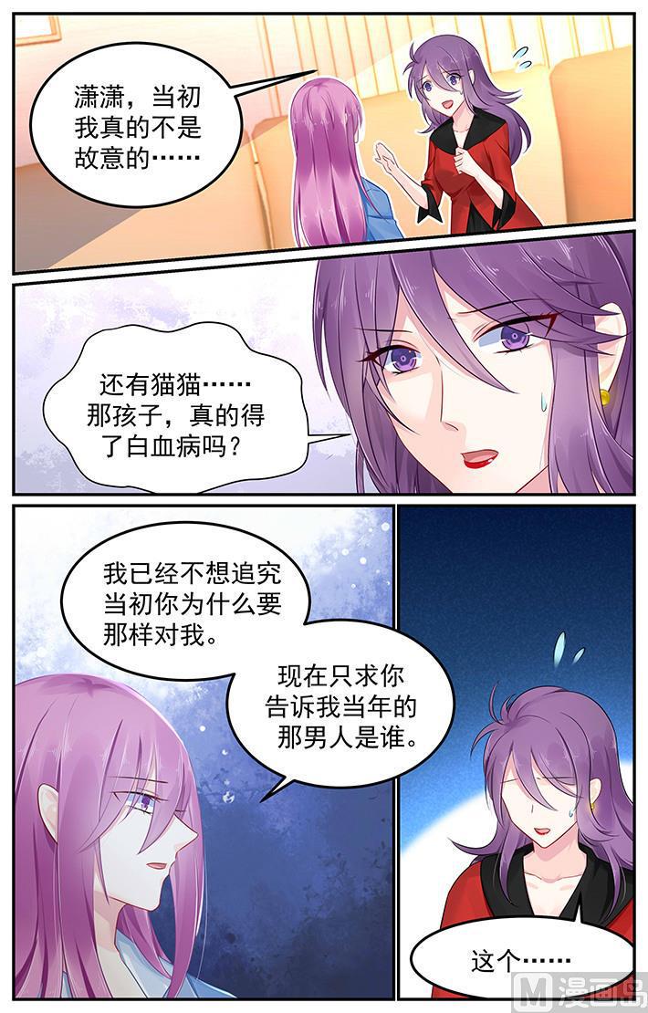 极品辣妈好v5直升机漫画,第108话 小阿姨的记忆2图