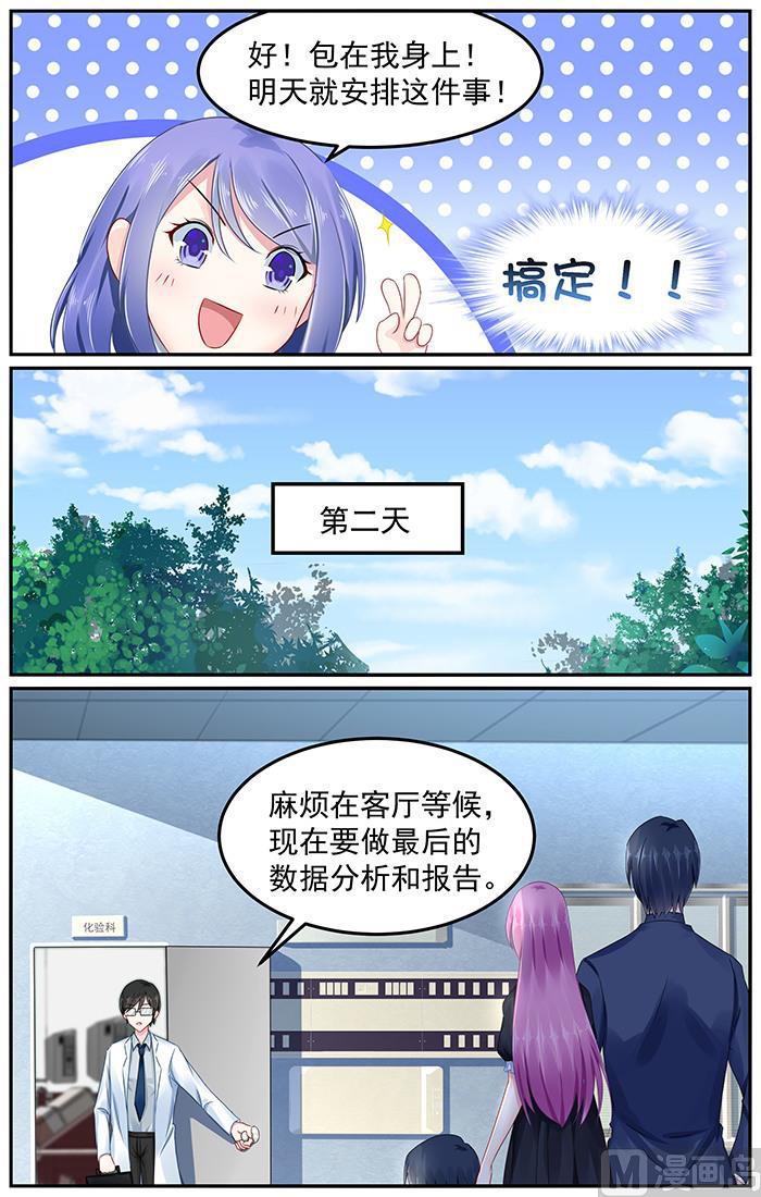 极品辣妈不好惹漫画,第93话 亲子鉴定2图