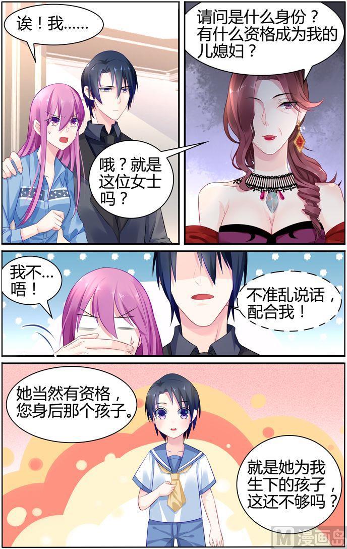 极品辣妈不好惹全集免费听漫画,第24话 爹地，妈咪，成为一家人2图