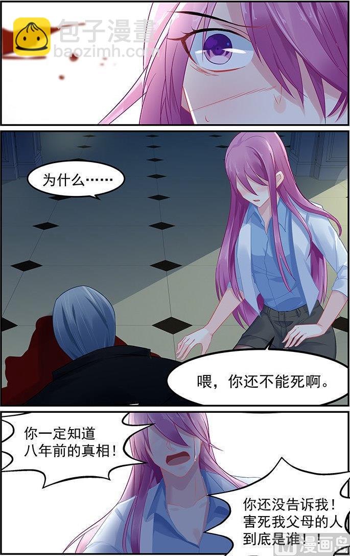 极品辣妈好威武小说伦敦漫画,第73话 背后真凶2图