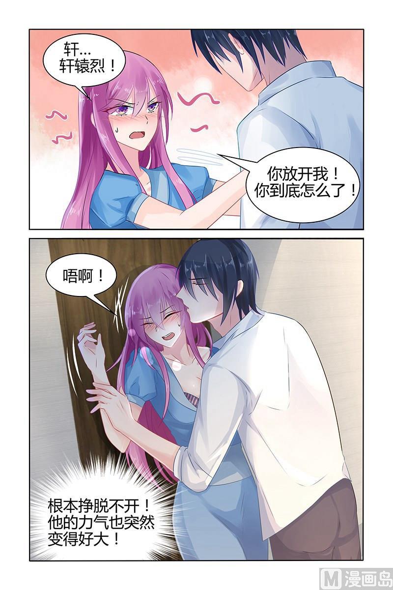 极品辣妈不好惹65集漫画,第41话 恶魔的占有2图