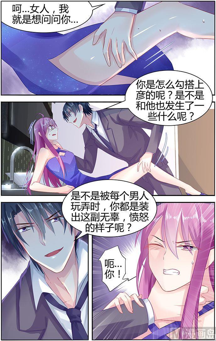 极品辣妈不好惹全剧终漫画,第46话 他的怒气1图