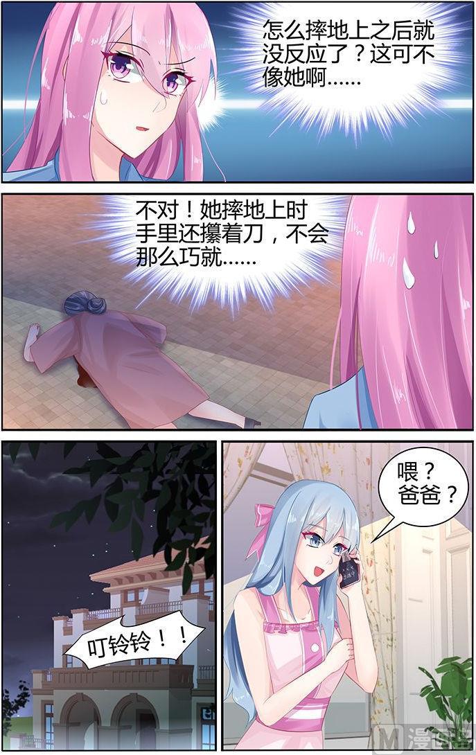 极品辣妈好威武吻戏漫画,第48话 杀人凶手1图