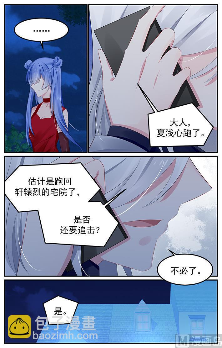 极品辣妈不好惹全集免费在线观看漫画,第126话 夏浅心跑了2图