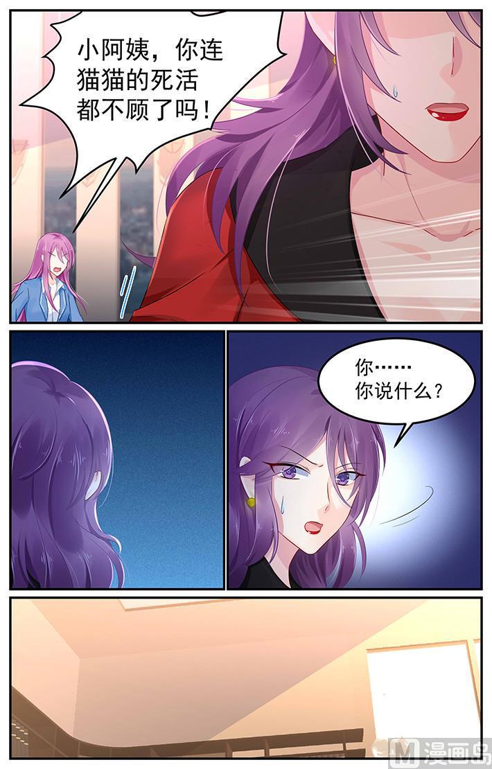 极品辣妈好v5直升机漫画,第108话 小阿姨的记忆1图