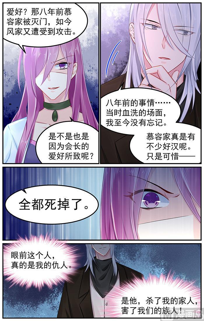 极品辣妈好v5直升机漫画,第86话 你竟然是仇人2图