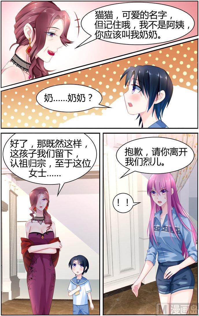 极品辣妈不好惹全剧终漫画,第24话 爹地，妈咪，成为一家人2图