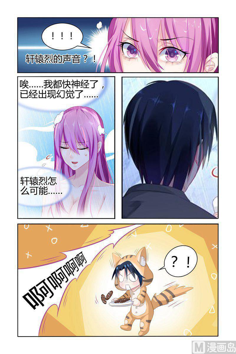 极品辣妈不好惹小说叫什么漫画,第20话 轩辕烈来访1图