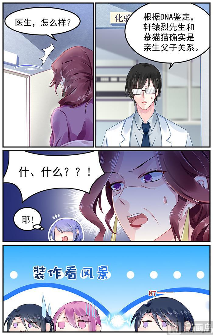 极品辣妈不好惹同款蛋糕漫画,第93话 亲子鉴定2图