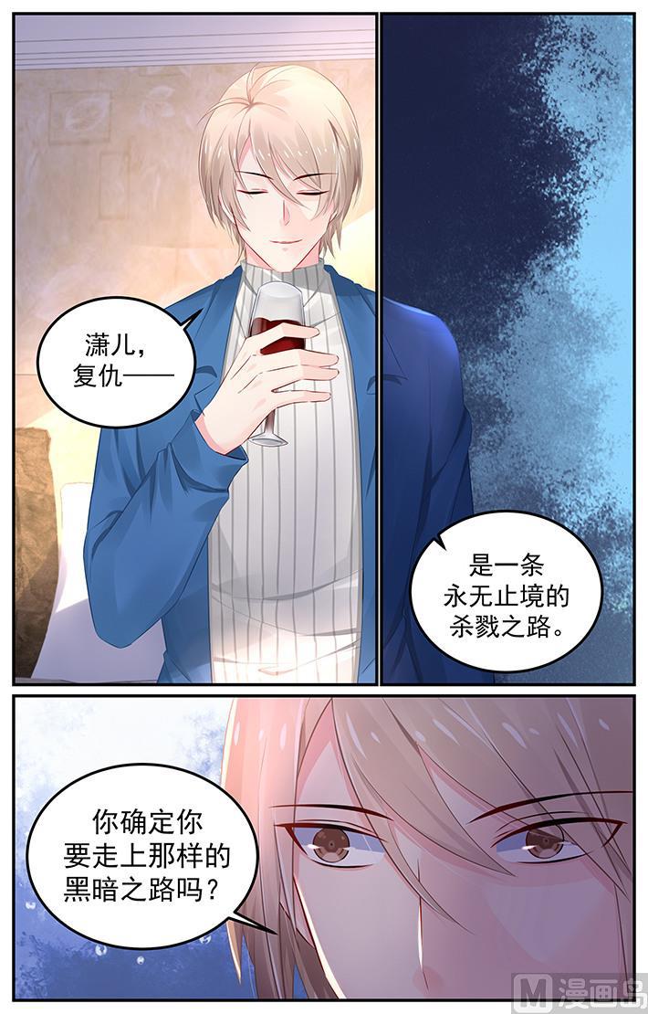 极品辣妈不好惹漫画漫画,第117话 慕容夜影……2图