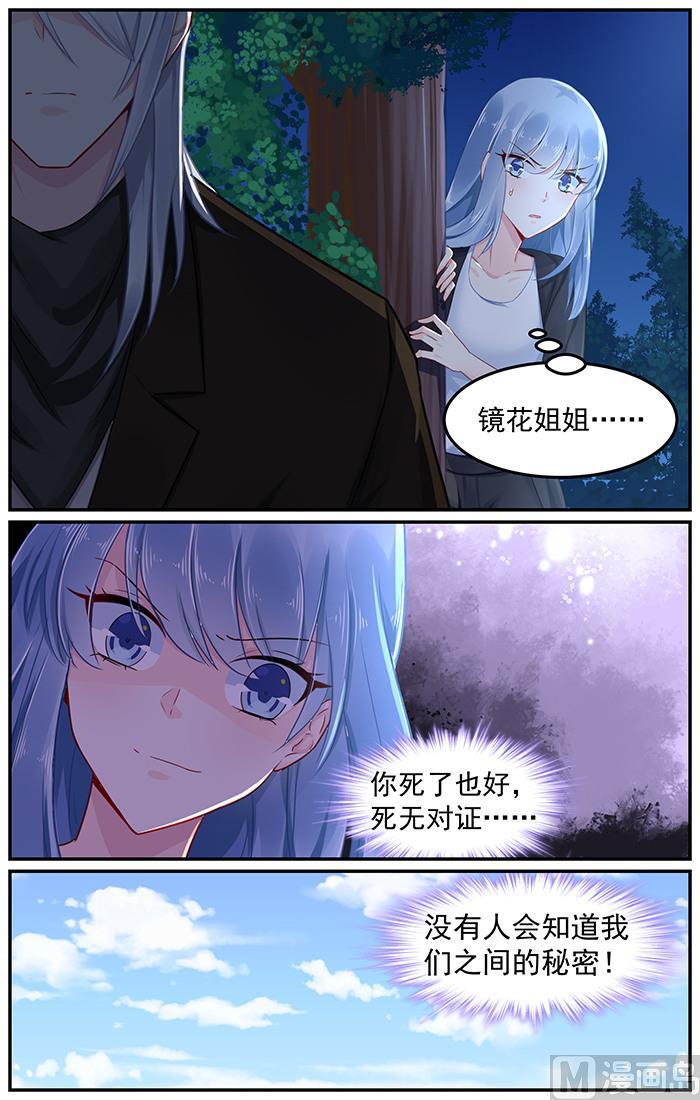 极品辣妈好V5漫画,第89话 感情升温2图