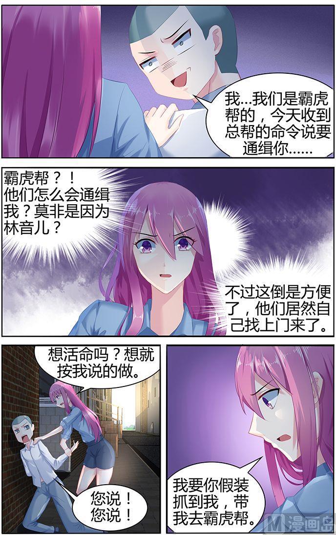 极品辣妈好威武小说免费阅读全文漫画,第47话 夜探林家1图