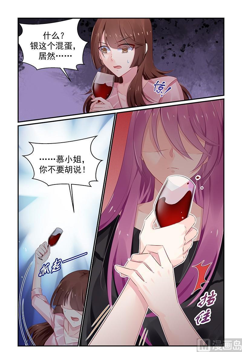 极品辣妈不好惹小说全文免费阅读漫画,第122话 鱼儿已上钩1图