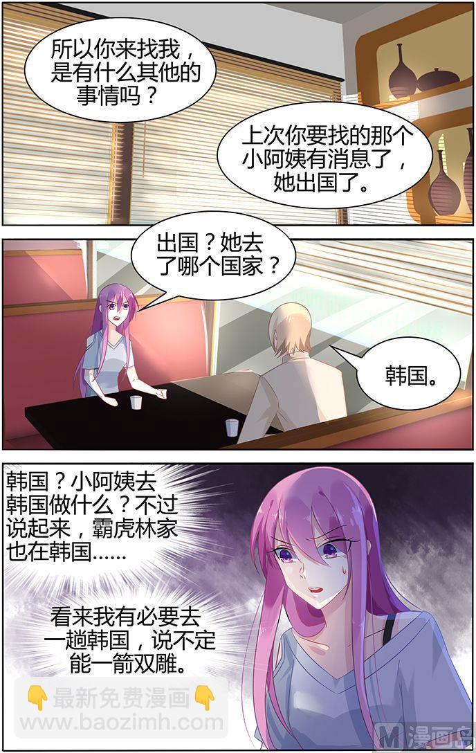 极品辣妈好v5直升机漫画,第43话 彦少的女伴1图