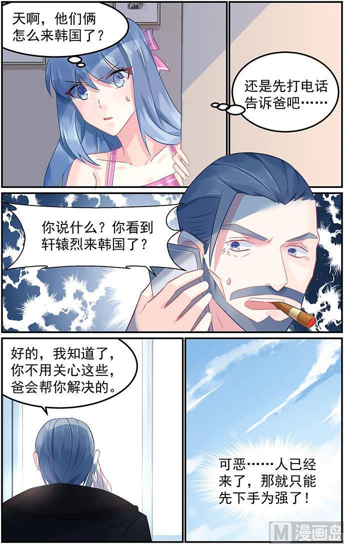 极品辣妈好v5直升机漫画,第70话 夜袭1图